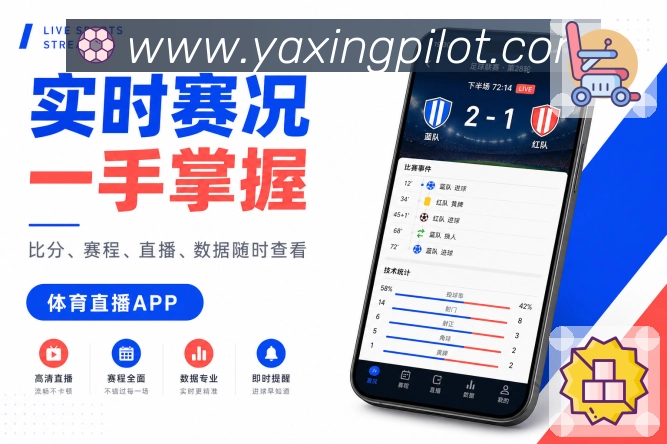 <strong>亚星官网</strong>App赛事聚合入口